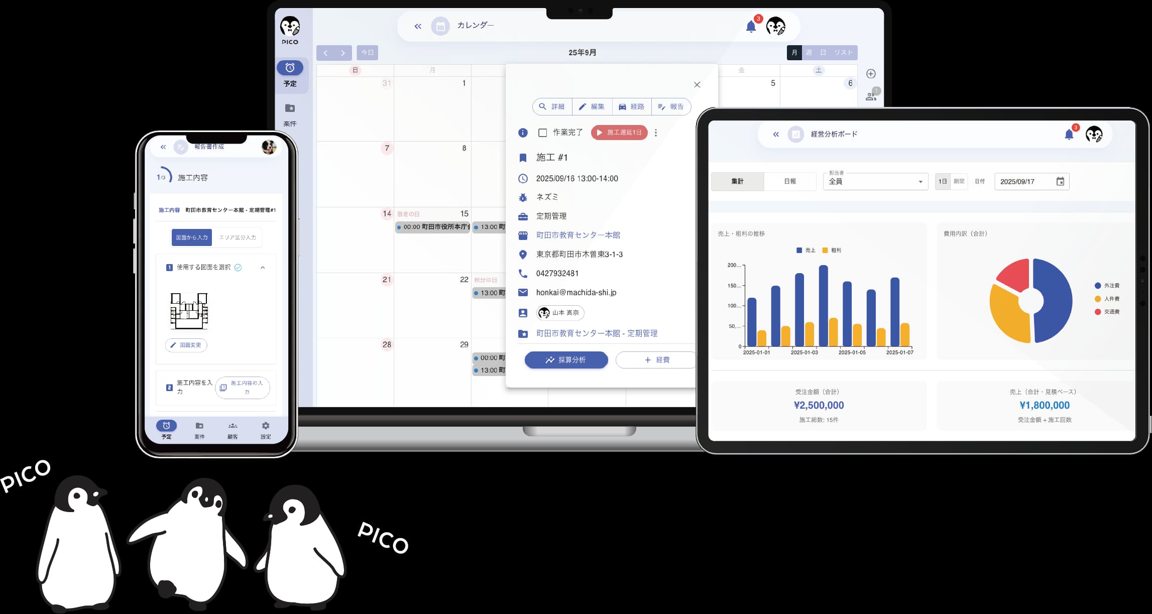 施工管理アプリPICO