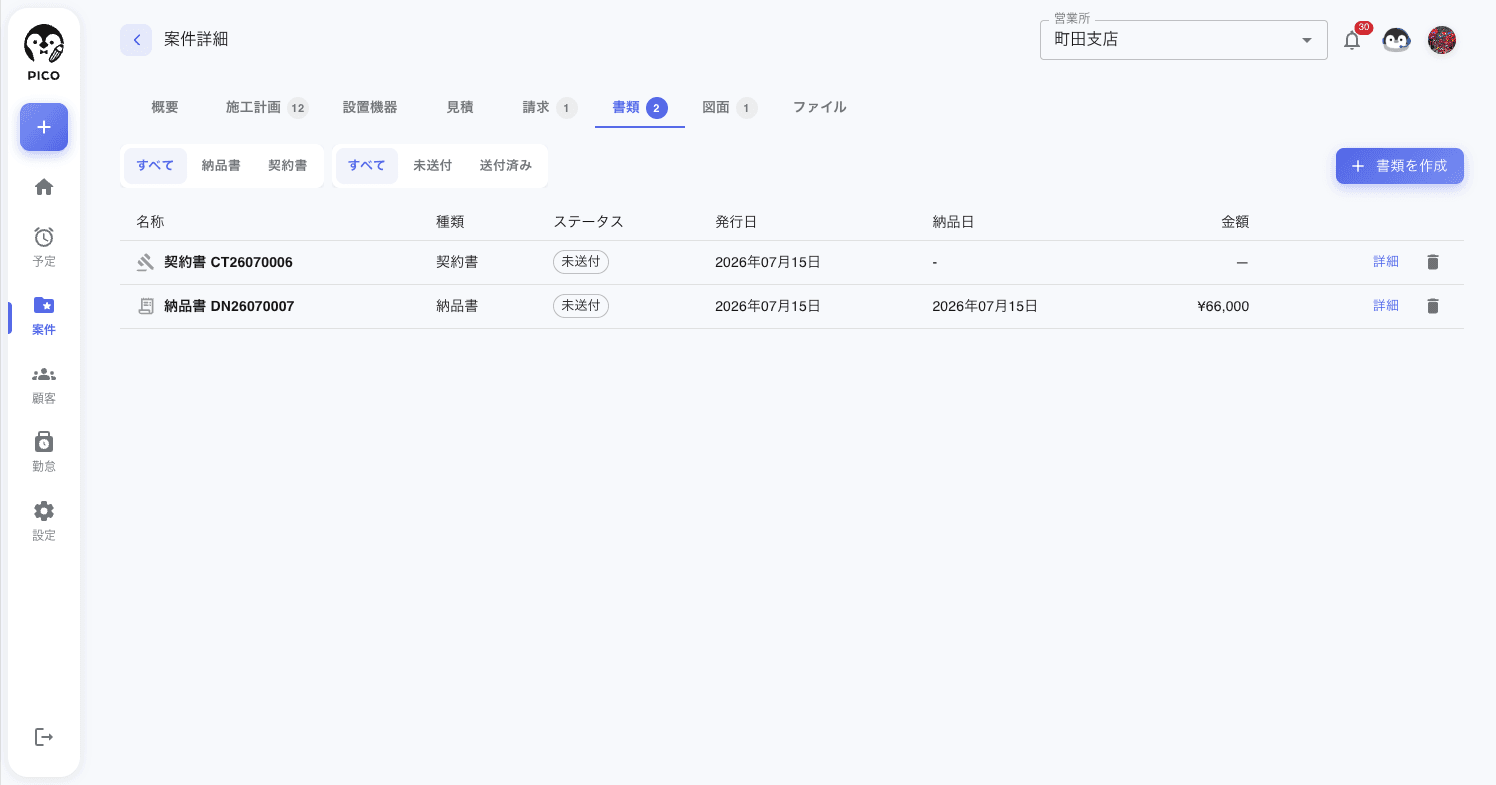 案件詳細の「書類」タブ。納品書・契約書の一覧が、種類・ステータス・発行日・金額の列で表示されている