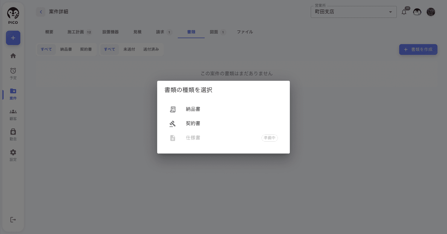 「書類の種類を選択」ダイアログ。納品書・契約書が選択でき、仕様書は「準備中」で選択不可