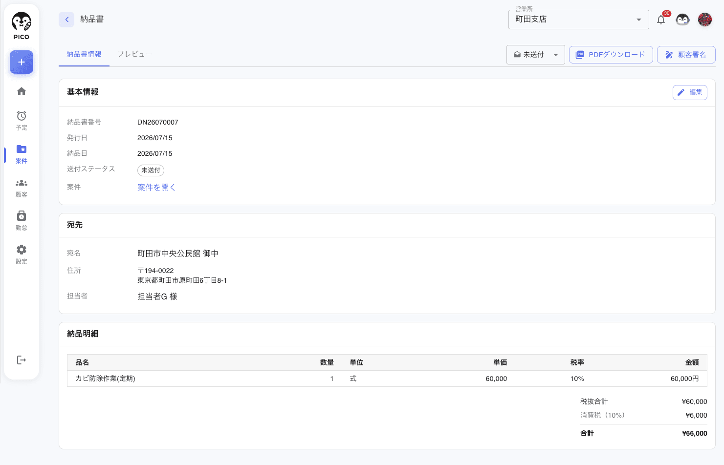 納品書の詳細ページ「納品書情報」タブ。納品書番号・発行日・納品日・宛先・明細・合計金額が表示されている