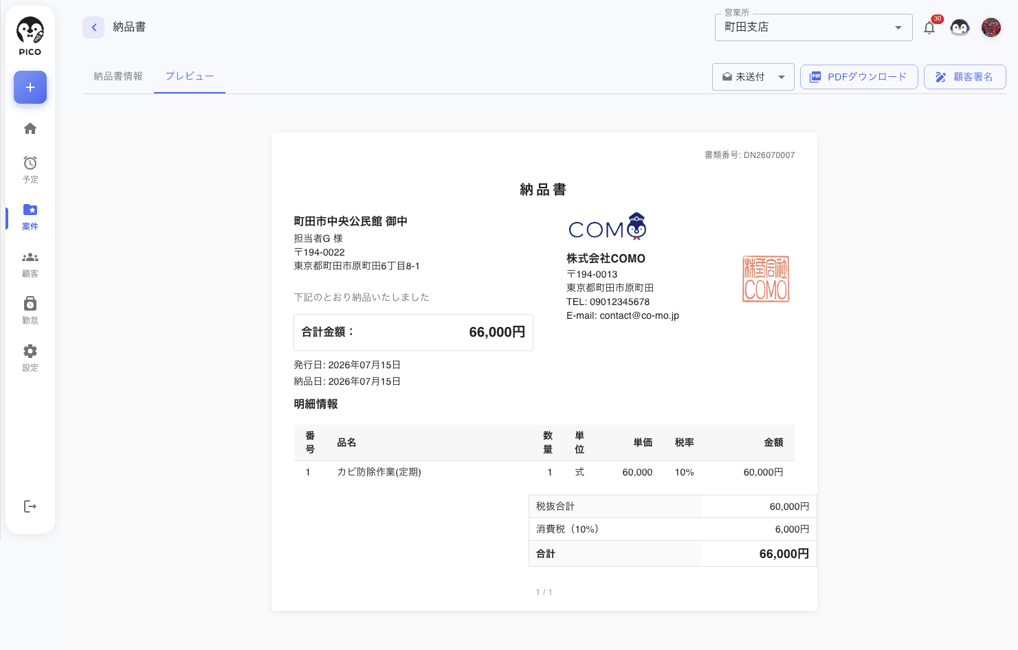 納品書のプレビュー。自社ロゴと会社印、宛名、明細、税抜合計・消費税・合計が印刷イメージで表示され、右上に「PDF ダウンロード」「顧客署名」ボタンがある