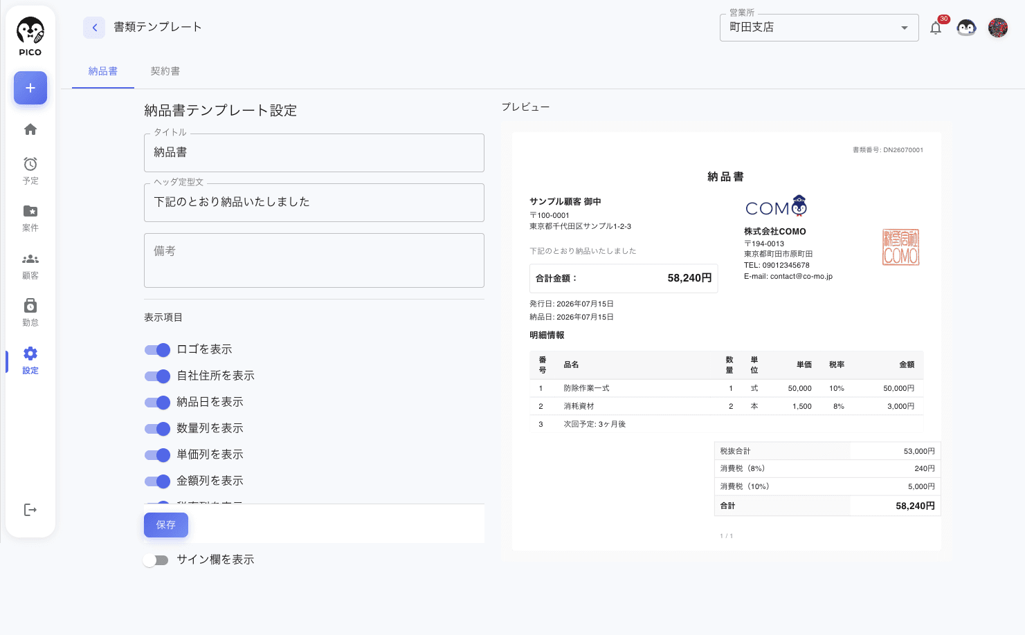設定の書類テンプレート（納品書）。タイトル・ヘッダ定型文・備考と、ロゴ／自社住所／数量列／単価列などの表示項目チェックボックス、右側にライブプレビュー