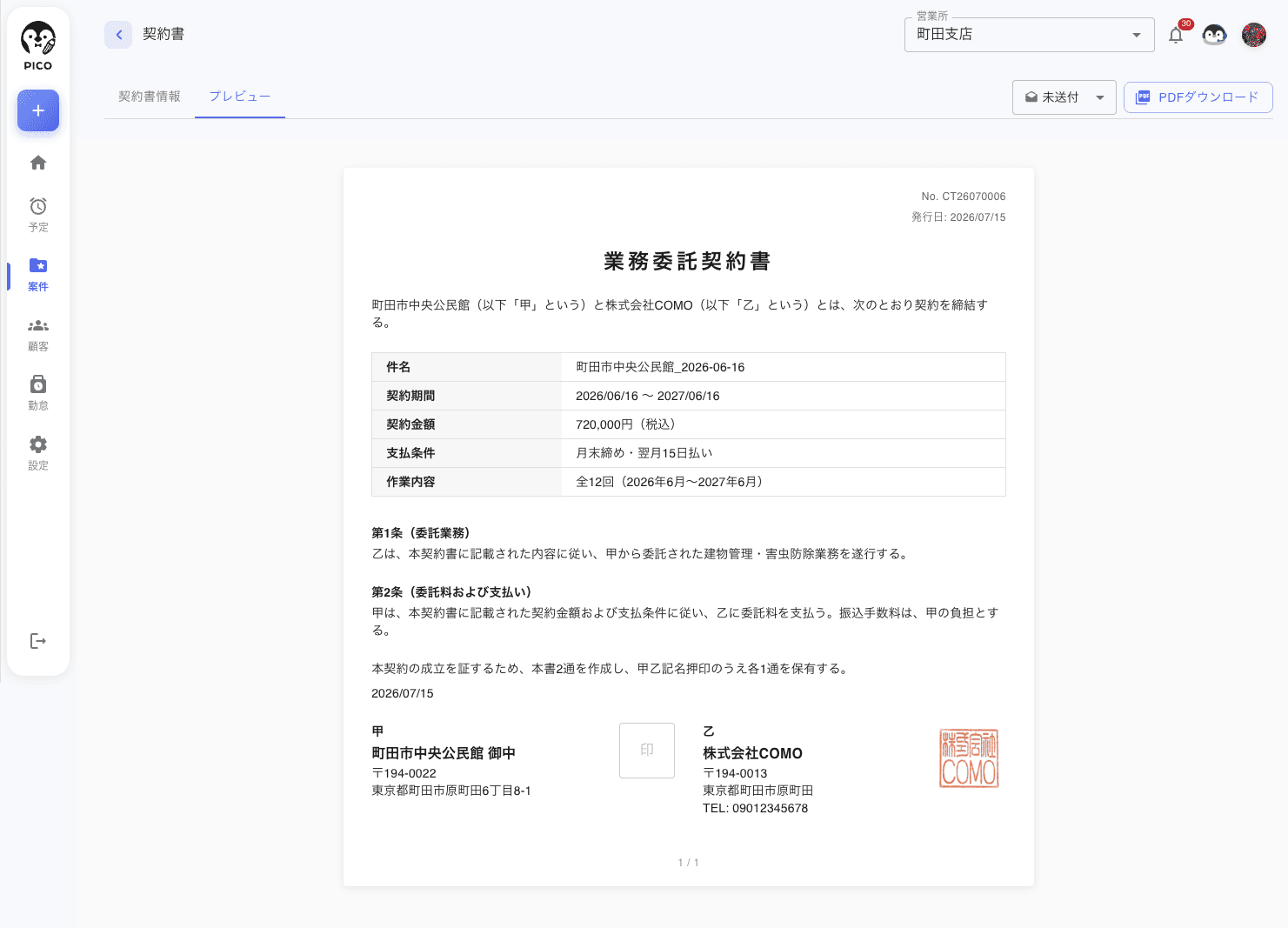 契約書のプレビュー。業務委託契約書の表題、件名・契約期間・契約金額・支払条件・作業内容の表、第1条・第2条の条項、甲乙の記名押印欄と会社印が印刷イメージで表示されている