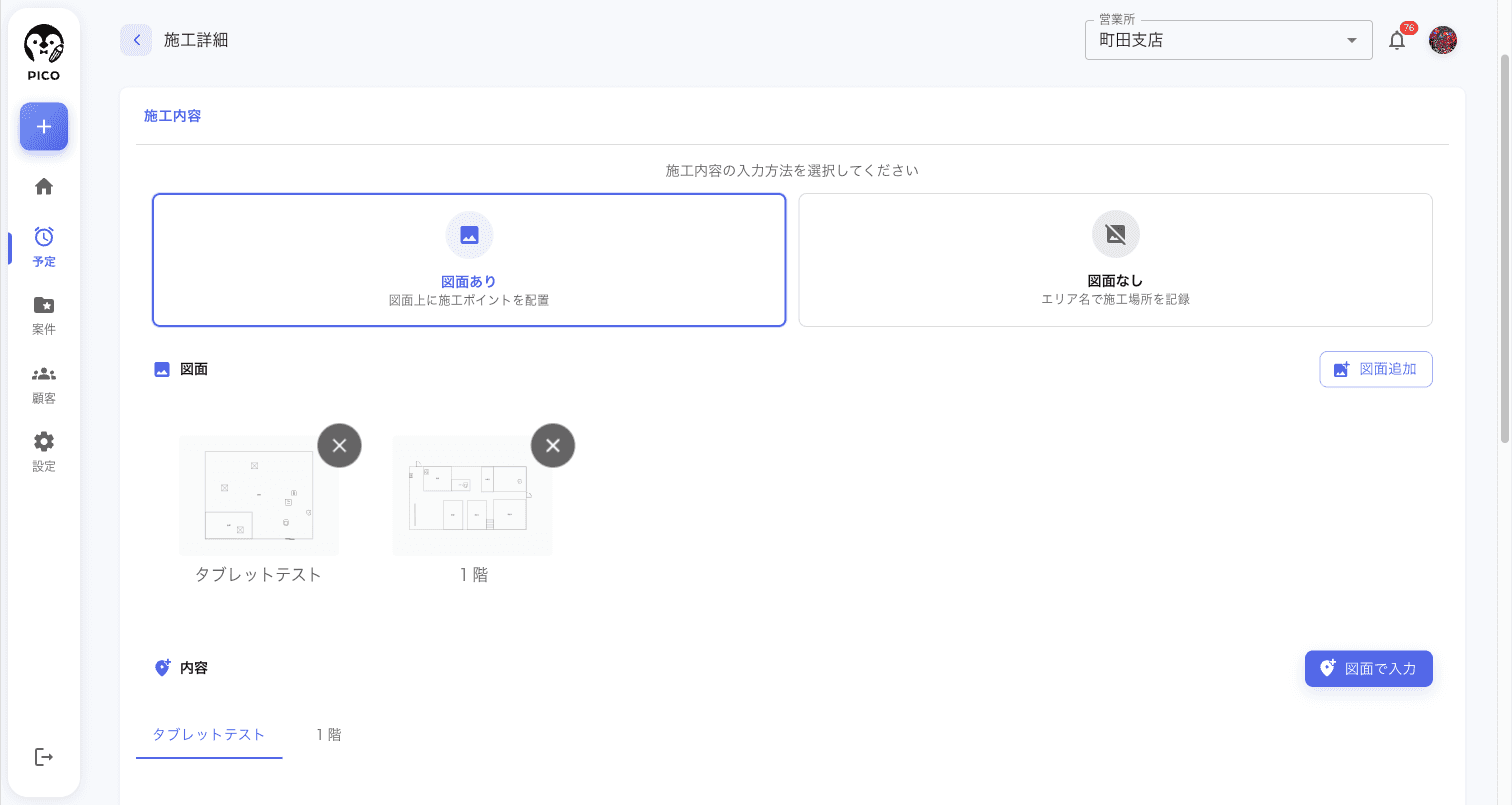 施工内容の作成画面。上部に「図面あり / 図面なし」の入力方法選択ボタン、その下に図面プレビューと「図面で入力」ボタン