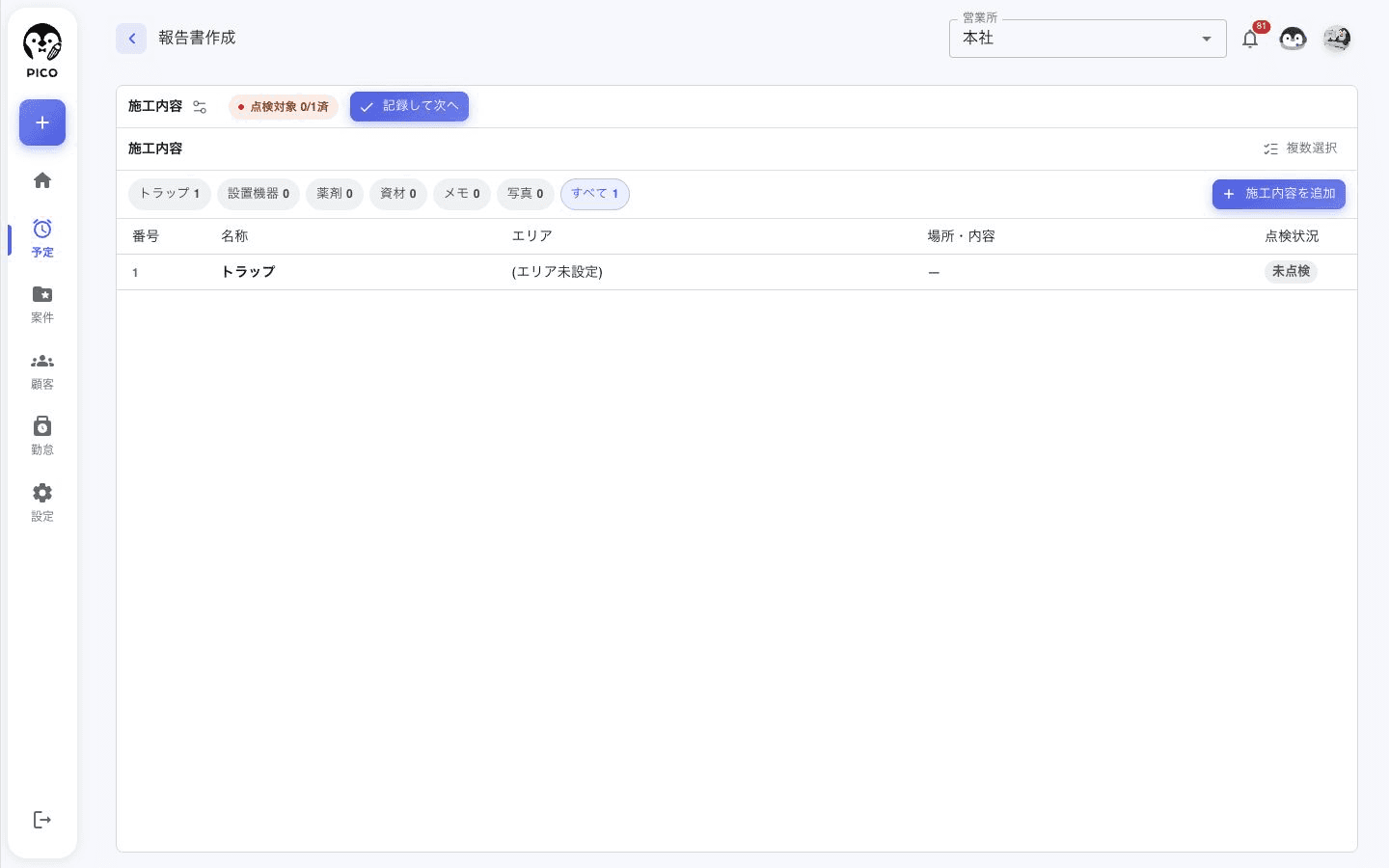 パソコンの施工内容作業面。カテゴリ別の件数、点検進捗、施工内容一覧を表示します