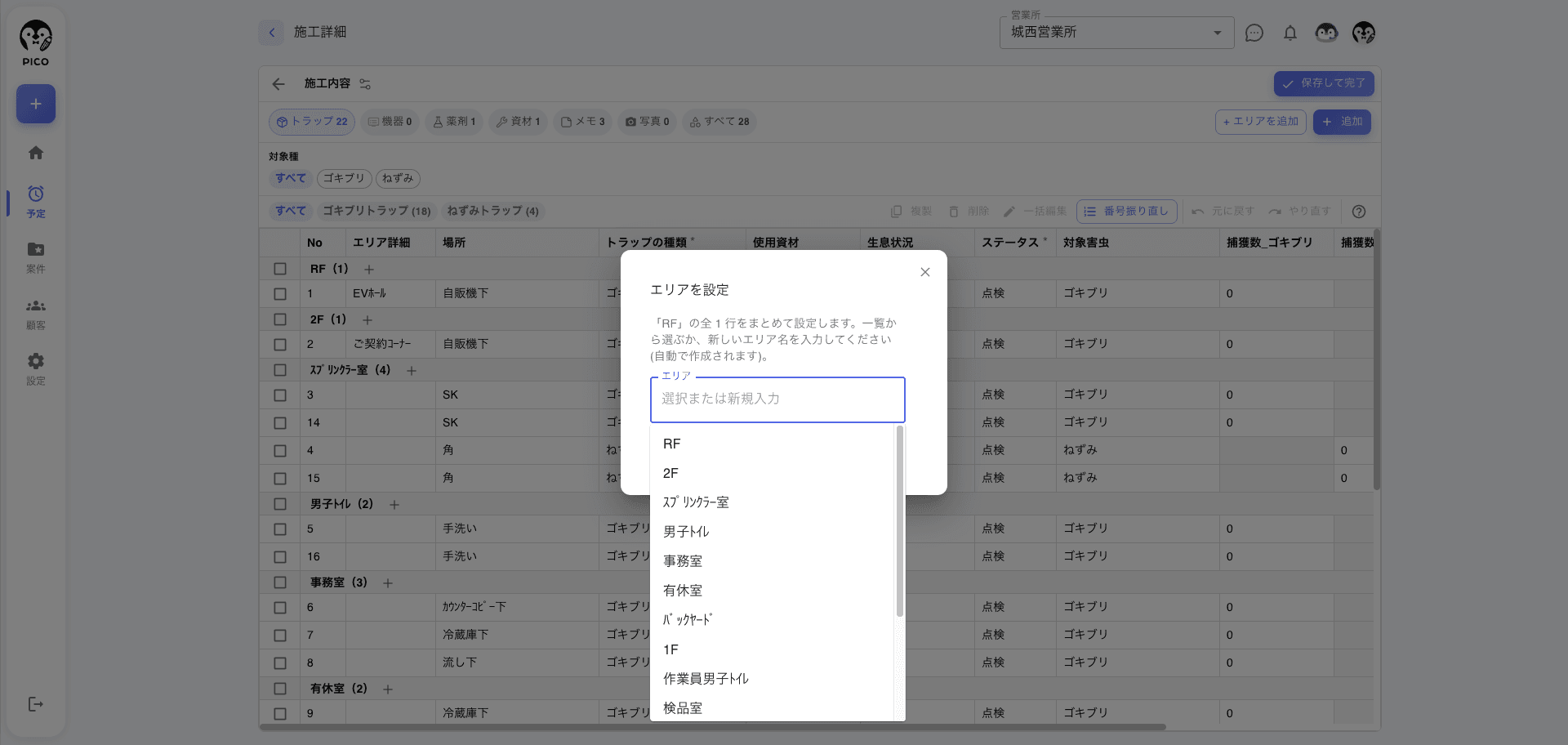 「エリアを設定」ダイアログ。「『RF』の全 1 行をまとめて設定します。一覧から選ぶか、新しいエリア名を入力してください（自動で作成されます）」の説明文と、エリア入力欄（プレースホルダ『選択または新規入力』）。入力欄の下に RF・2F・スプリンクラー室・男子トイレ・事務室・有休室・バックヤード・1F・作業員男子トイレ・検品室 などの候補一覧