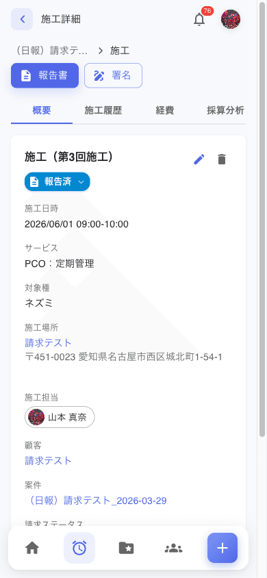 PICOのスマートフォン施工画面