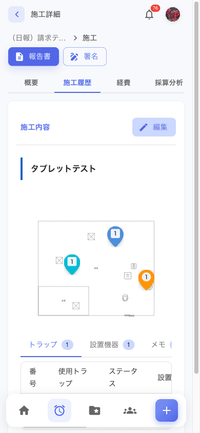施工履歴タブ。施工内容セクションに「編集」ボタン、タブレットテスト見出し、CAD 図面プレビューに 3 個のマーカー (青トラップ・シアン設置機器・橙メモ)。下にトラップ / 設置機器 / メモ タブと表