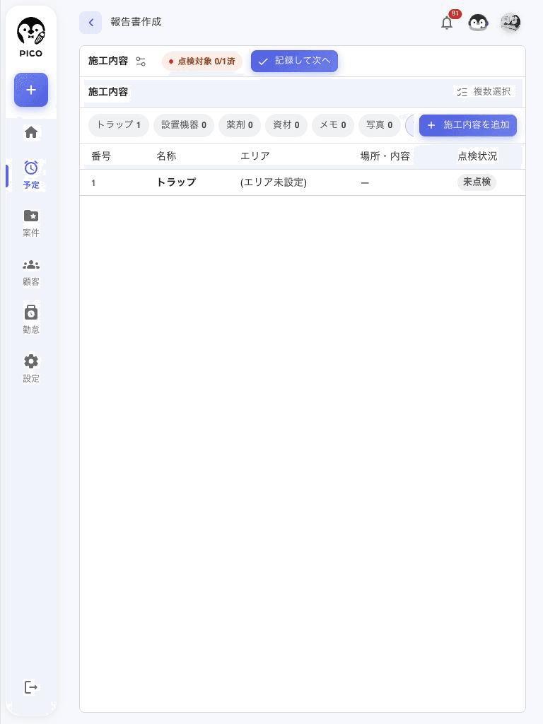 タブレット幅の施工内容作業面。カテゴリと一覧を同じ画面で確認できます