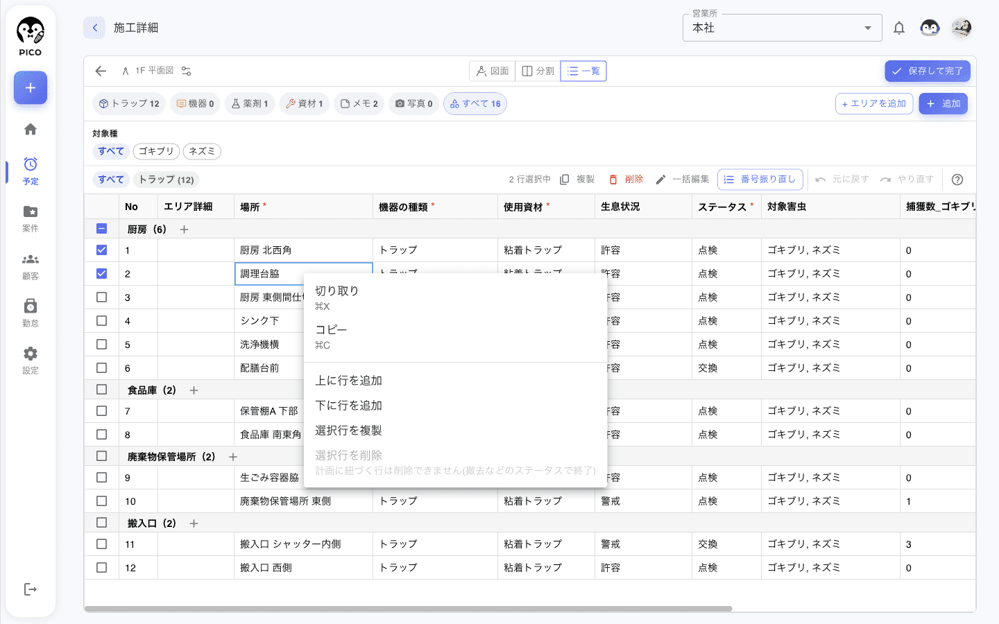 セルを右クリックしたメニュー。切り取り、コピー、上に行を追加、下に行を追加、選択行を複製、選択行を削除が並ぶ。削除は無効で理由が下に表示されている