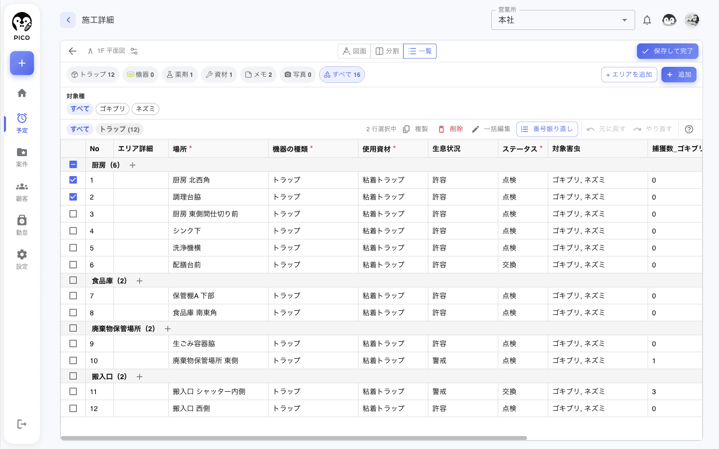 2行を選択した状態。表の上に「2 行選択中」と表示され、複製・削除・一括編集のボタンが有効になっている