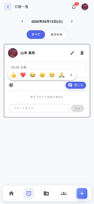 絵文字ピッカー。👍 ❤️ 😂 😮 😢 🙏 と + (もっと見る) ボタン。日報カード上にポップアップ表示