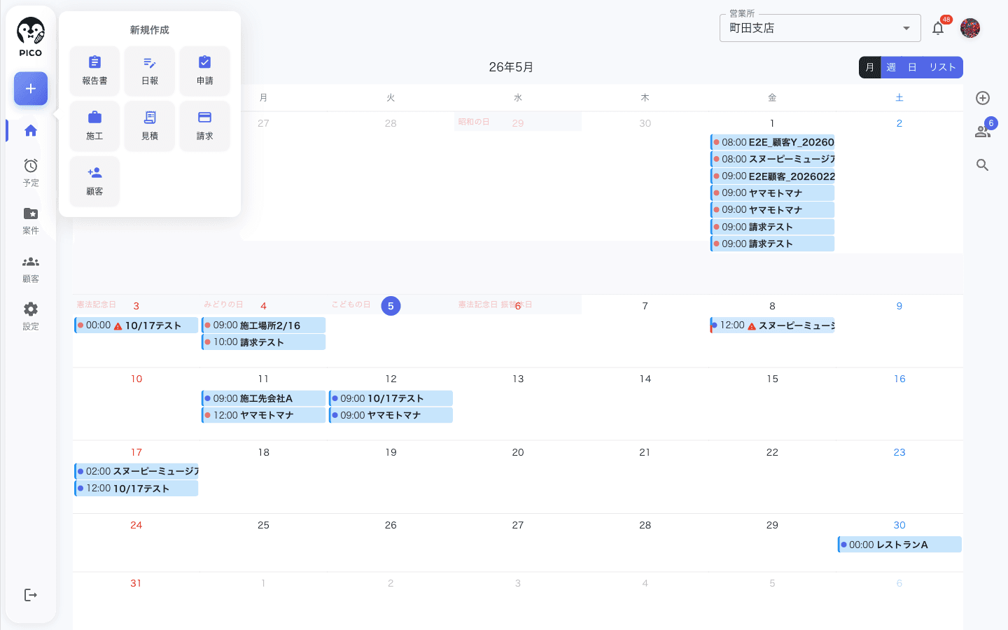 新規作成メニュー。報告書・日報・申請・施工計画・見積・請求・顧客の7項目