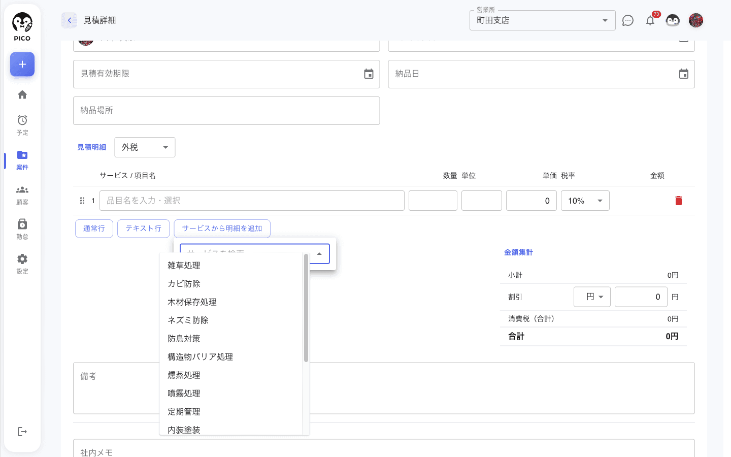 「サービスから明細を追加」を押すと検索欄付きのサービス候補リストが開く。雑草処理・カビ防除・木材保存処理・ネズミ防除・防鳥対策などが並ぶ