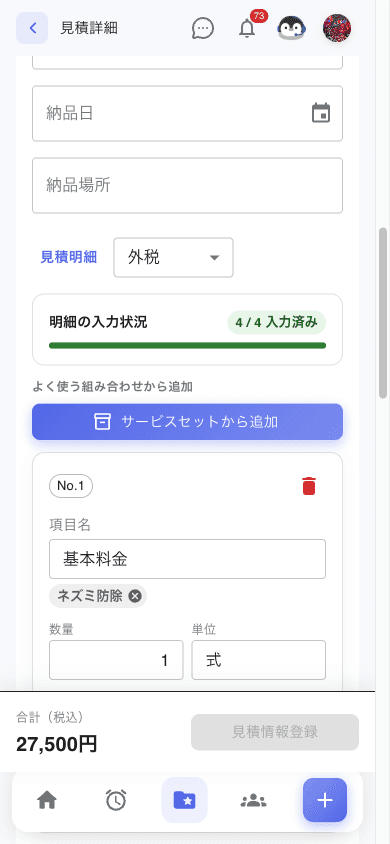 スマートフォンの見積明細。「よく使う組み合わせから追加」の見出しの下に「サービスセットから追加」ボタン。その下に追加された明細カード（項目名 基本料金、ネズミ防除のバッジ付き）