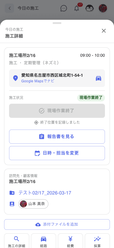 作業終了後の施工詳細画面。施工状況が「現場作業終了」に変わり、「終了位置を記録しました」の表示