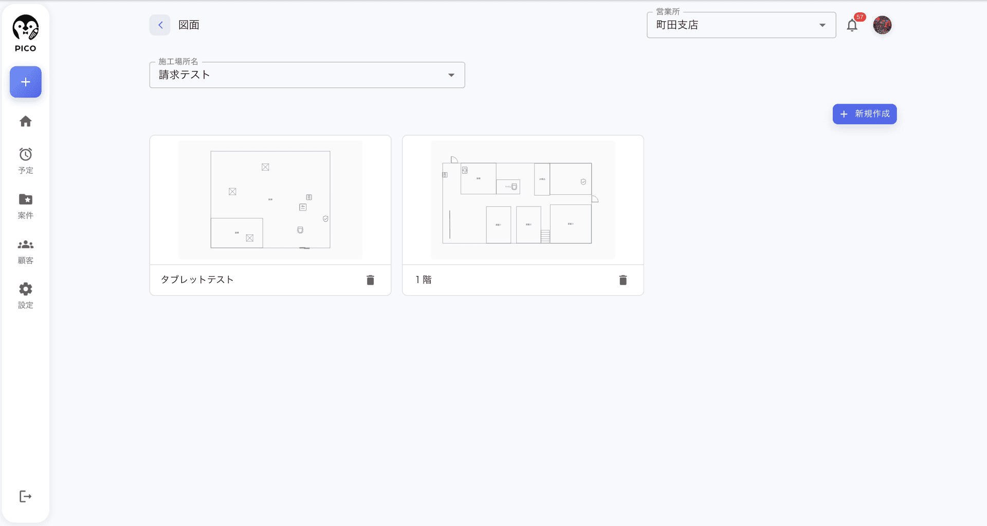 図面一覧画面。施工場所名を選択した後、該当する図面がサムネイル付きカードで並ぶ。右上に「新規作成」ボタン、各カードに削除アイコン