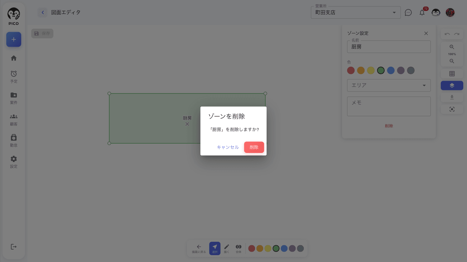 ゾーン削除の確認ダイアログ。「『厨房』を削除しますか?」というメッセージと、キャンセル・削除のボタン