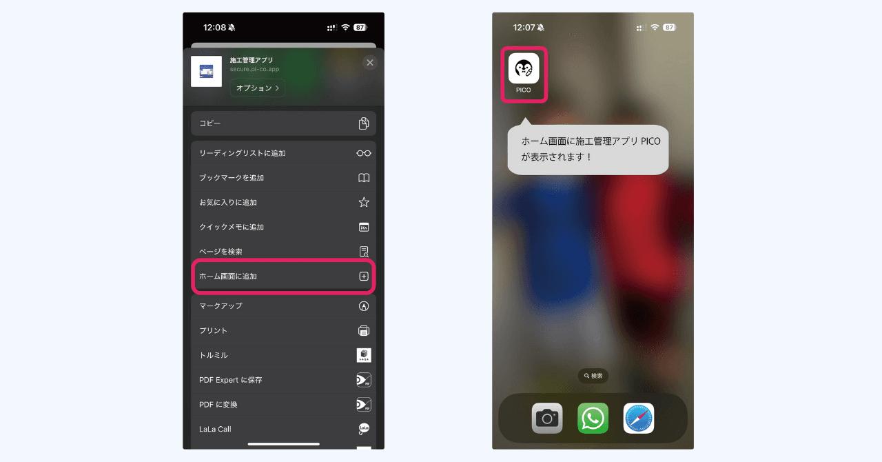 共有メニューの「ホーム画面に追加」が赤枠で示され、追加後にホーム画面へ PICO のアイコンが表示された状態。「ホーム画面に施工管理アプリ PICO が表示されます！」の吹き出しが出ている