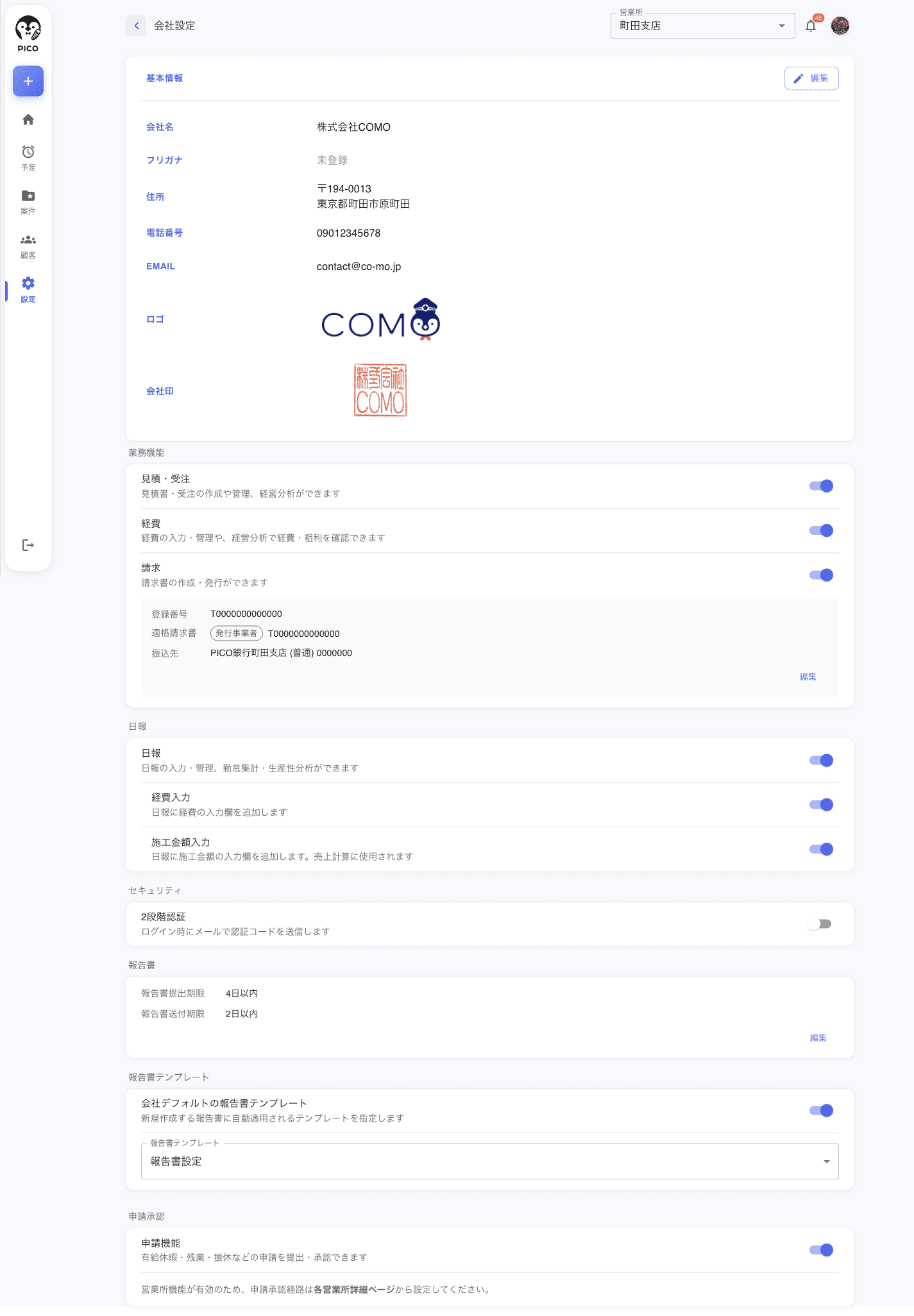 会社設定ページ。基本情報・業務機能・セキュリティ・報告書・申請承認のカードで構成