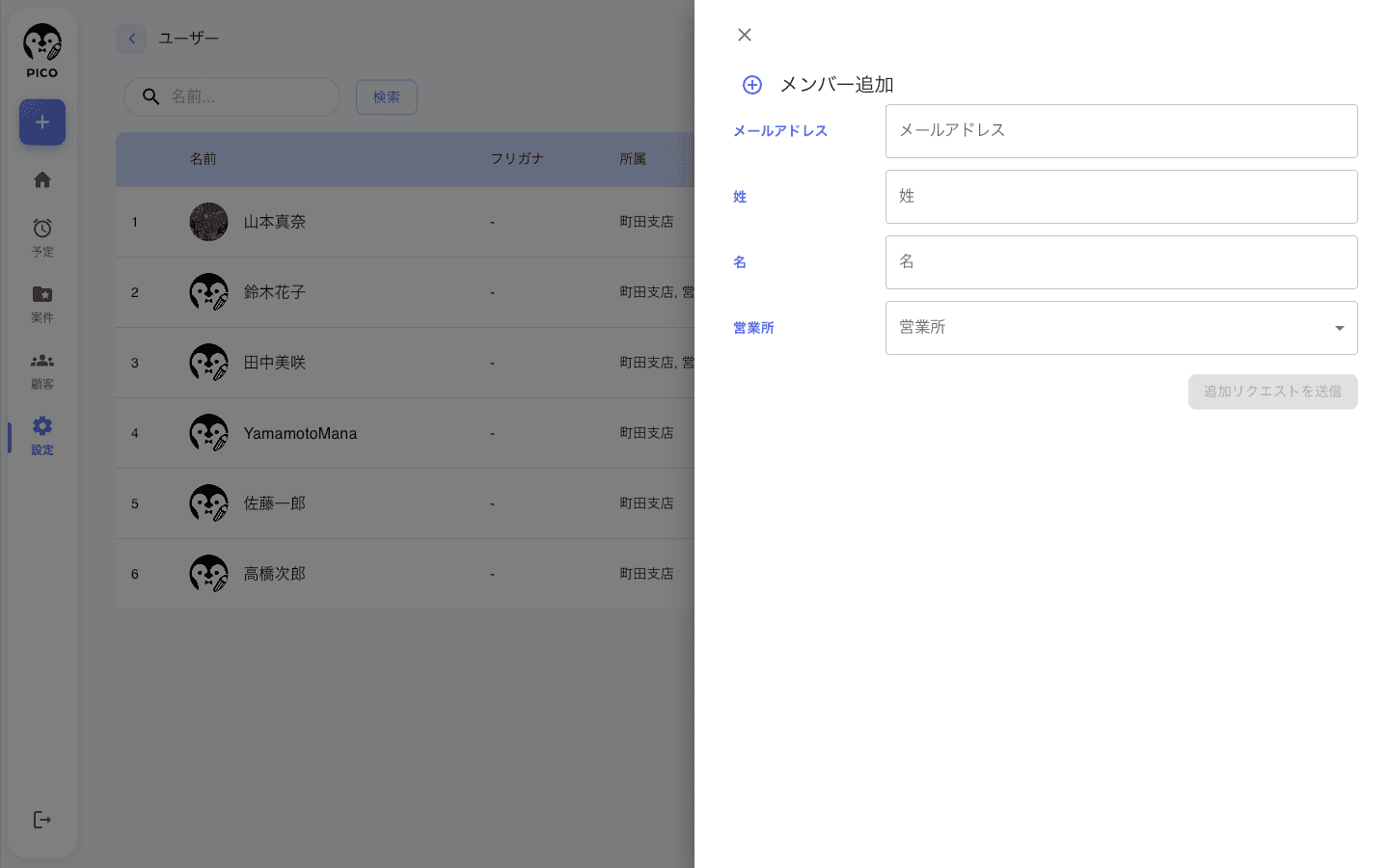 メンバー追加ドロワー。メールアドレス・姓・名・営業所を入力