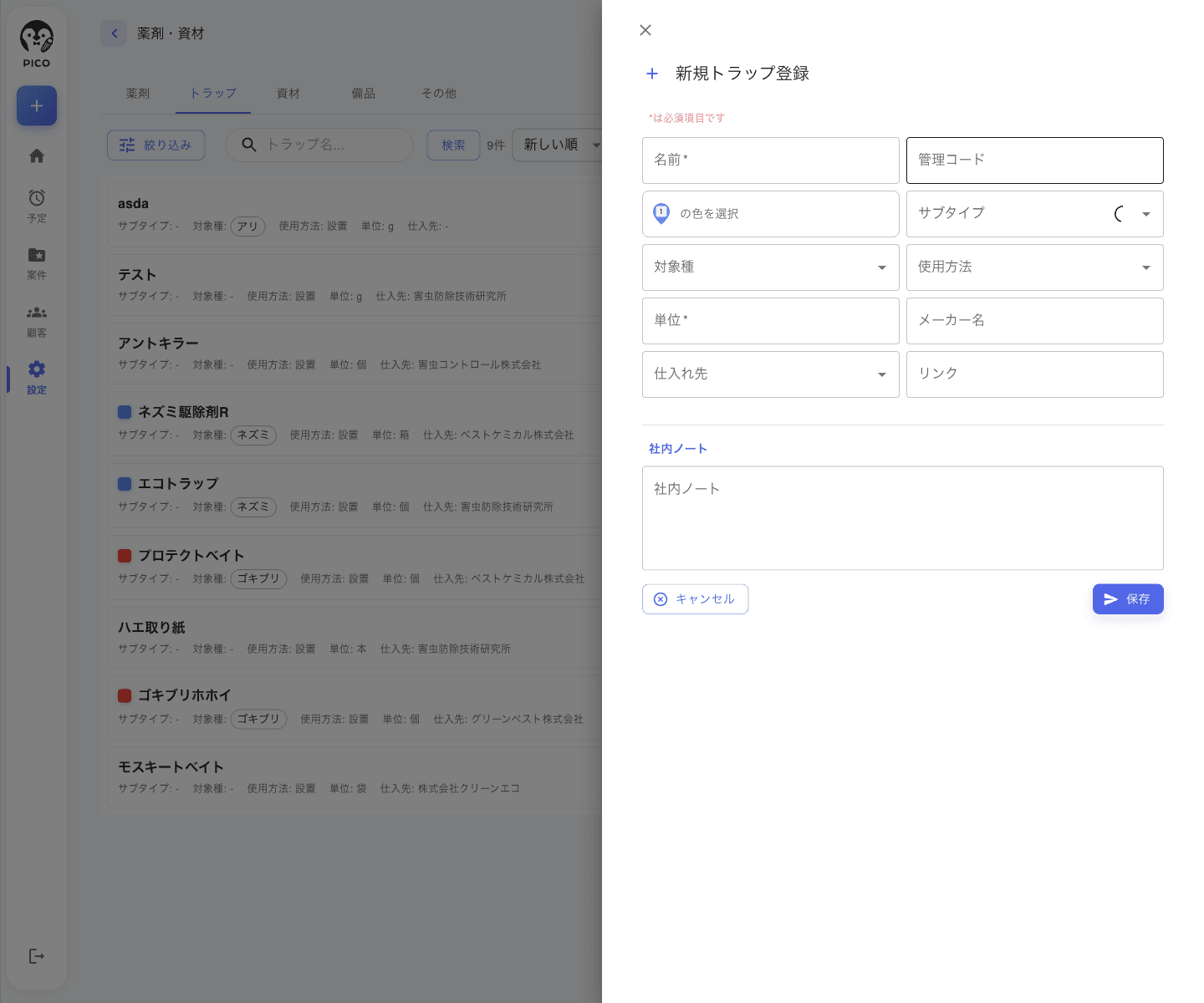 新規トラップ登録ドロワー。色とサブタイプで分類できます