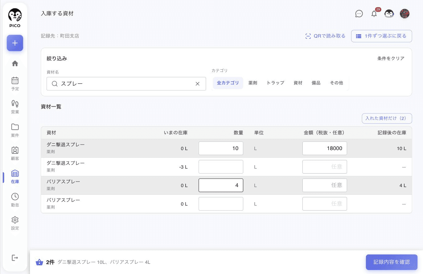 入庫する資材のまとめて入力。資材名で「スプレー」に絞り込み、ダニ撃退スプレーに数量 10 と金額 18000、バリアスプレーに数量 4 を入れた表。数量を入れた行は色が付き、記録後の在庫が出る。画面下の帯に「2件 ダニ撃退スプレー 10L、バリアスプレー 4L」と「記録内容を確認」