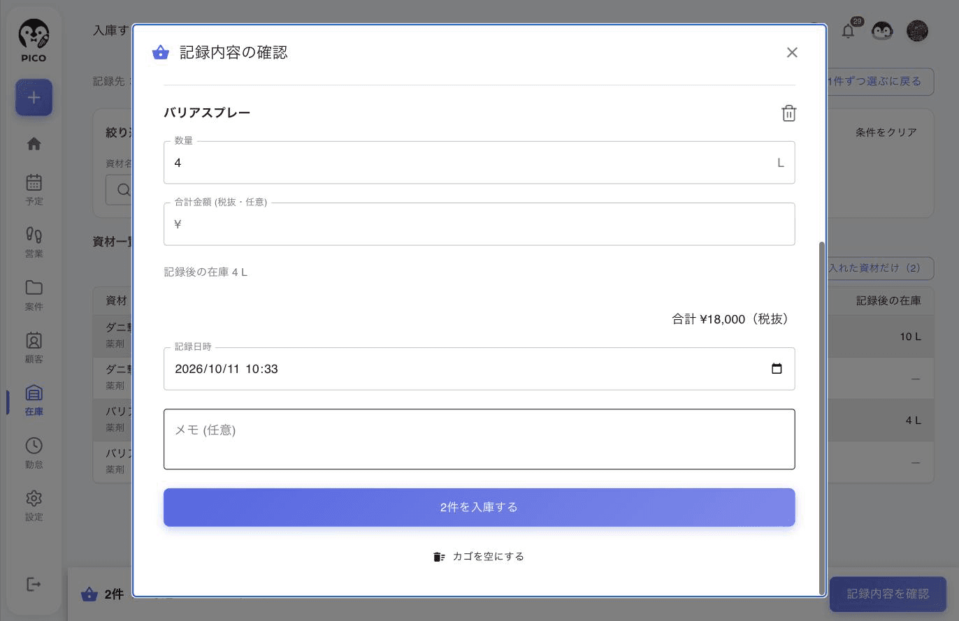 記録内容の確認画面。バリアスプレーの数量 4L・合計金額・記録後の在庫 4L、合計 ¥18,000（税抜）、記録日時、メモ（任意）、「2件を入庫する」ボタンと「カゴを空にする」