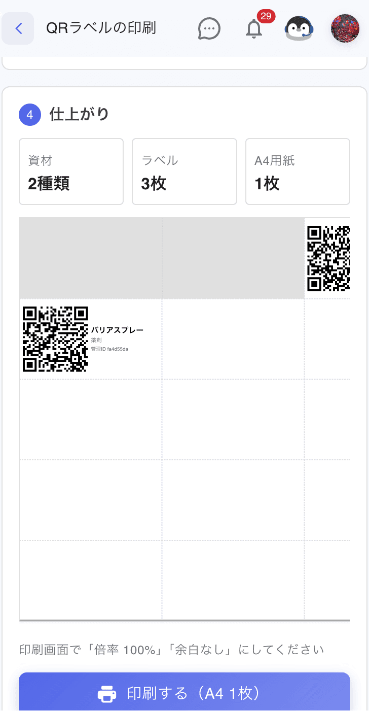 スマホの ④ 仕上がり。資材 2種類・ラベル 3枚・A4用紙 1枚。横長の用紙の絵が画面からはみ出し、横にスクロールできる。下に印刷の注意と「印刷する（A4 1枚）」ボタン