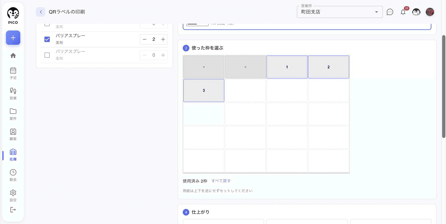 ③ 使った枠を選ぶ。20面（横）の用紙の絵で、上の 2 枠が ×、続く 3 枠に 1・2・3。絵の下に「使用済み 2枠 すべて戻す」と「用紙は上下を逆にせずセットしてください」