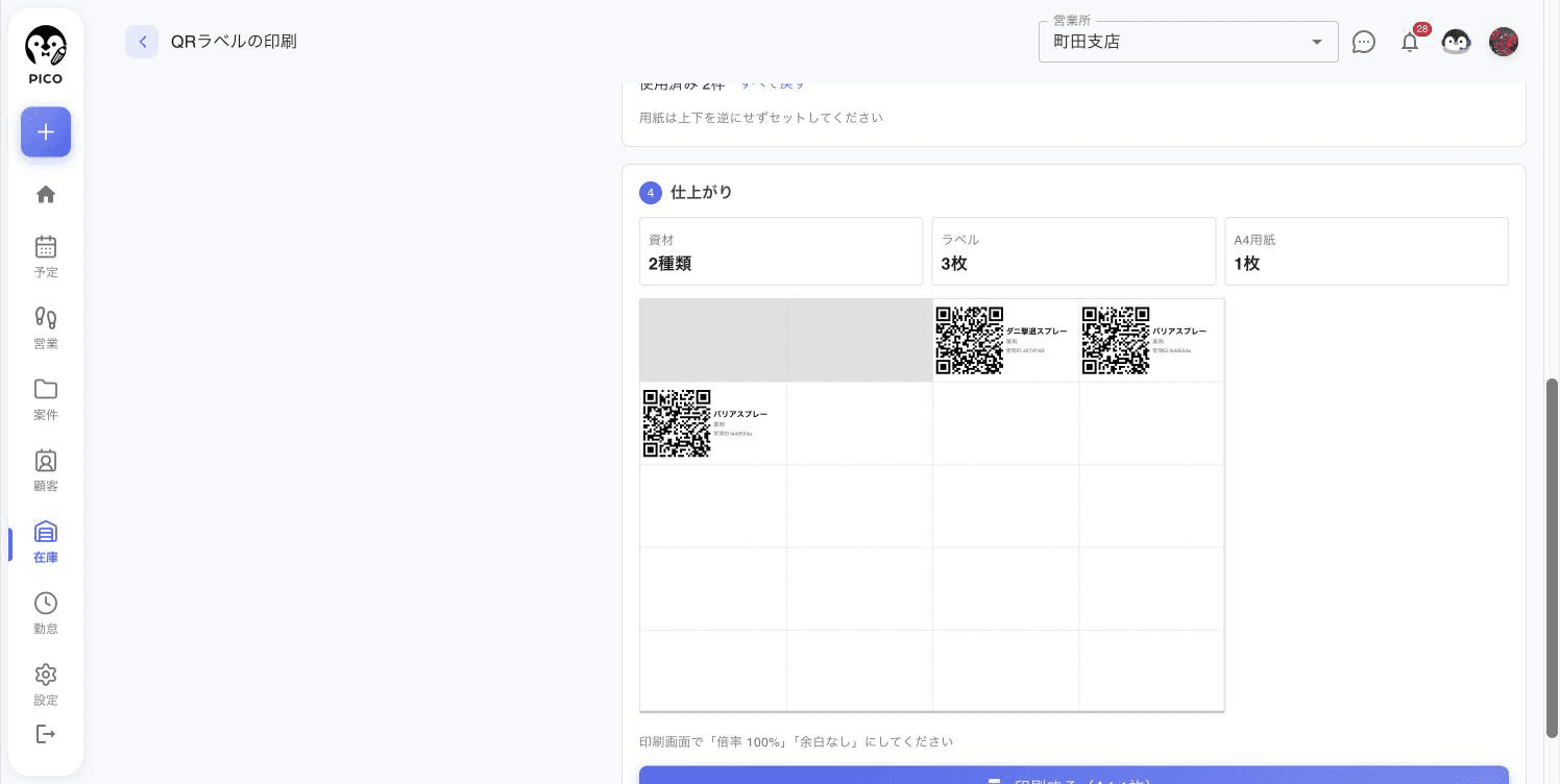 ④ 仕上がり。資材 2種類・ラベル 3枚・A4用紙 1枚。20面（横）の用紙の絵で、上の 2 枠が灰色（使用済み）、続く 3 枠にダニ撃退スプレーとバリアスプレー 2枚の QR ラベルが入っている。下に「印刷画面で「倍率 100%」「余白なし」にしてください」