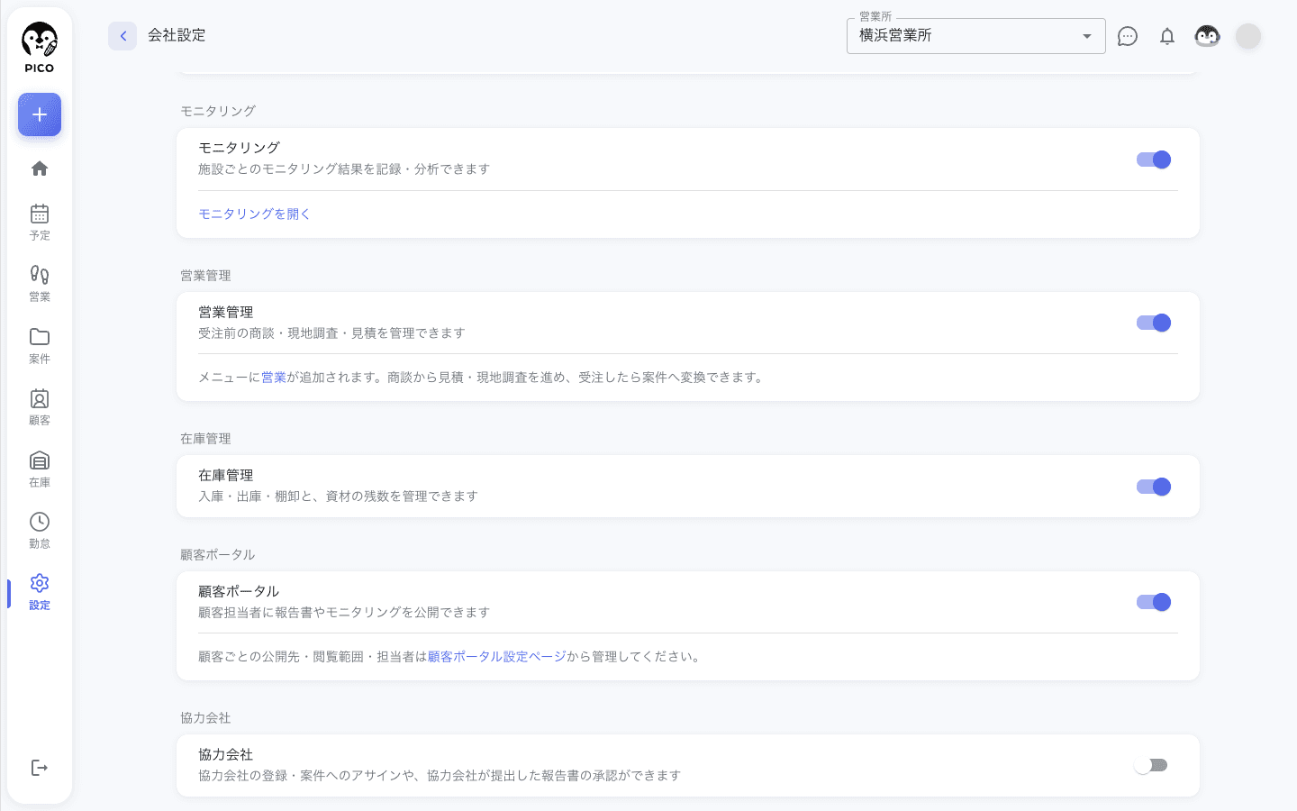 会社設定の下のほう。モニタリング・営業管理・在庫管理・顧客ポータル・協力会社のカード。在庫管理のカードに「入庫・出庫・棚卸と、資材の残数を管理できます」とスイッチ（ON）