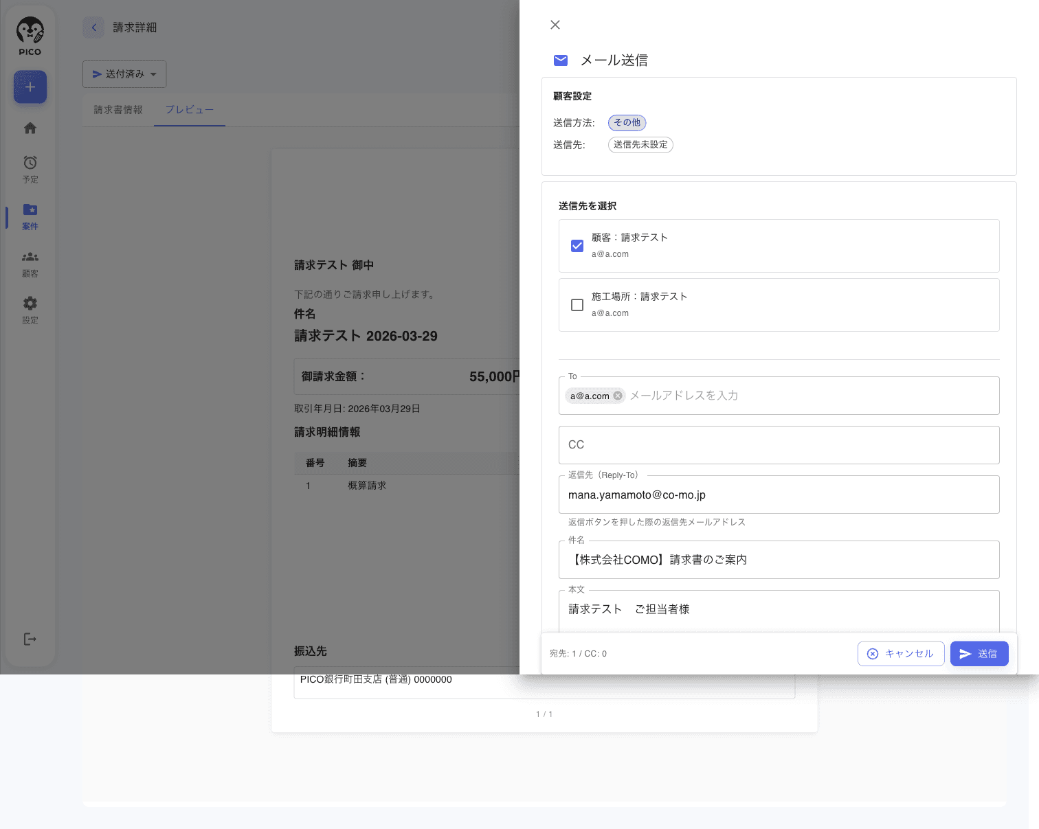 メール送信ドロワー。顧客設定セクション (送信方法・送信先)、送信先を選択 (顧客チェック済み・施工場所)、To 入力 (a@a.com chip)、CC、返信先 (mana.yamamoto@co-mo.jp)、件名 (【株式会社COMO】請求書のご案内)、本文プレビュー。下に「宛先: 1 / CC: 0」キャンセル / 送信