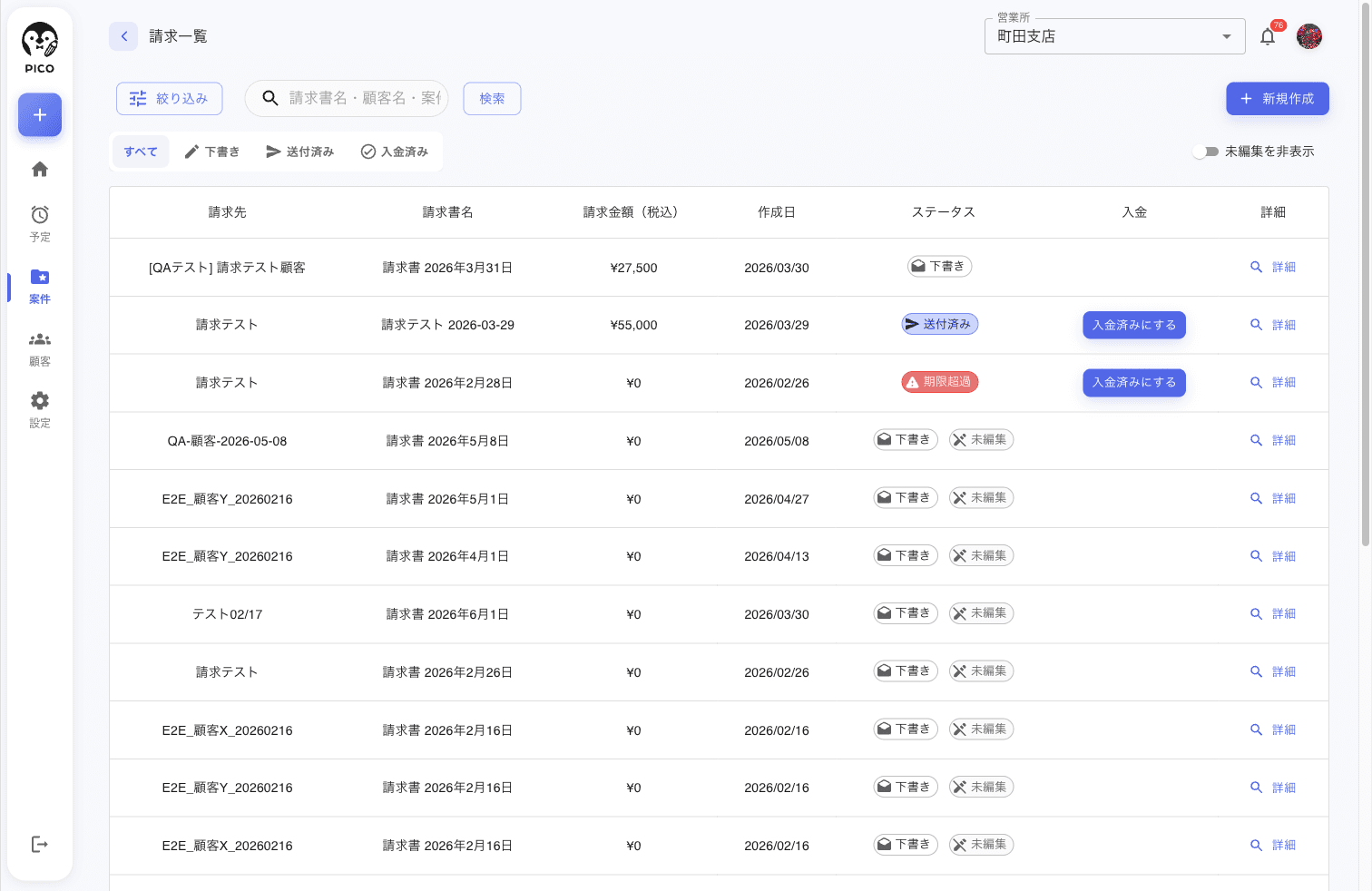 請求一覧画面。送付済み行と期限超過行に「入金済みにする」ボタン (青) が表示されている