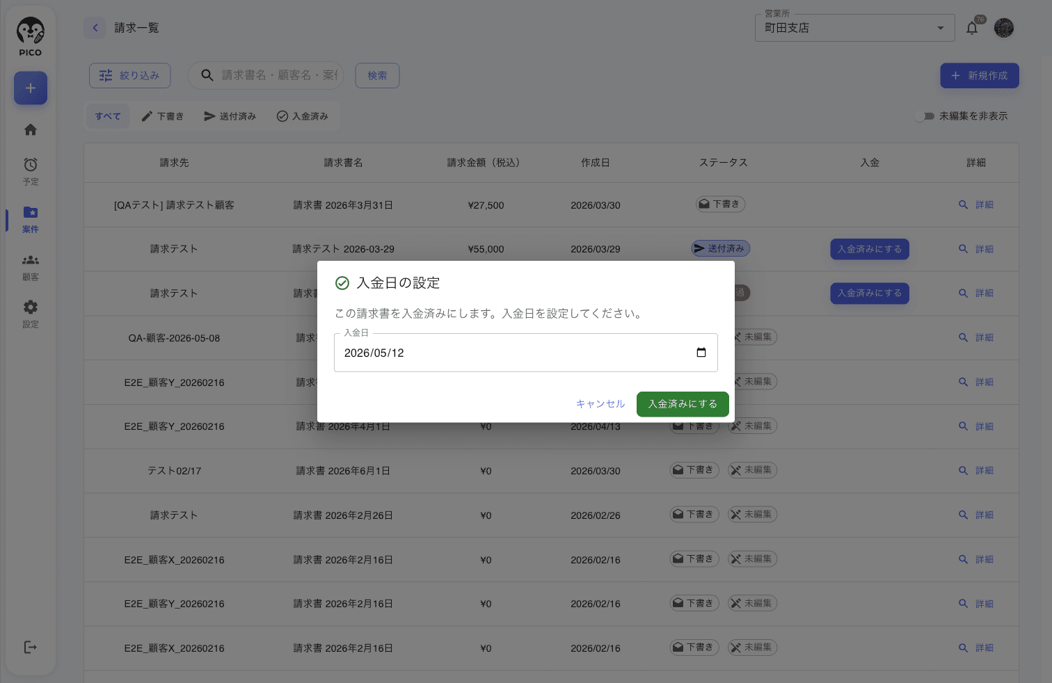入金日の設定ダイアログ。「この請求書を入金済みにします。入金日を設定してください。」、入金日フィールド (2026/05/12)、キャンセル / 入金済みにする ボタン
