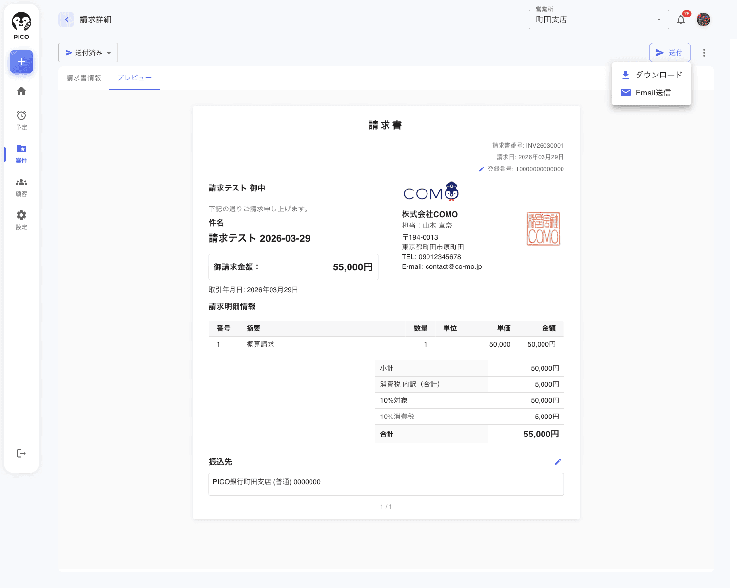 送付ドロップダウンメニュー。ダウンロード / Email送信 の 2 項目