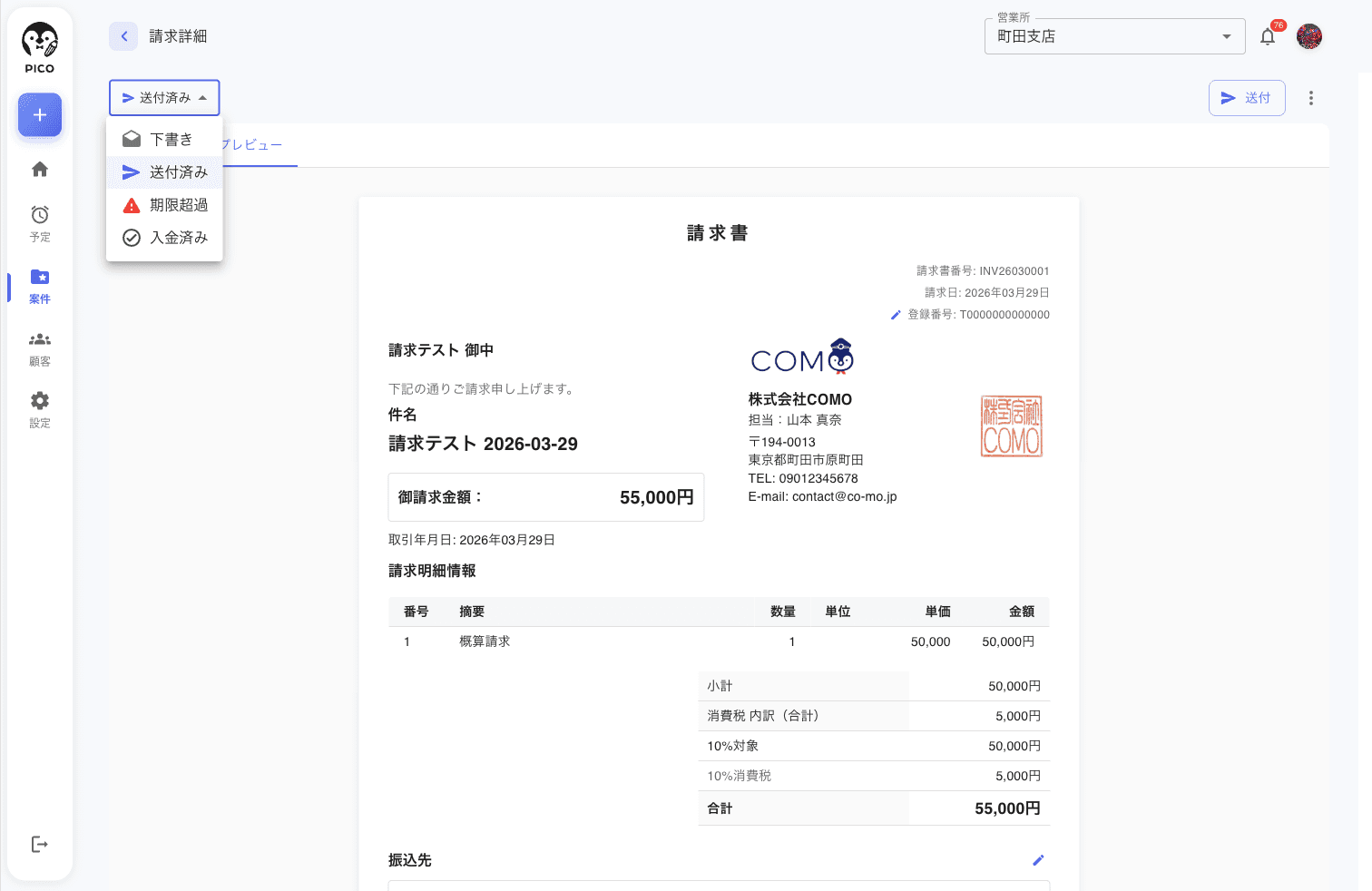 ステータス遷移メニュー。下書き・送付済み・期限超過・入金済み の 4 状態。各ステータスにアイコン付き