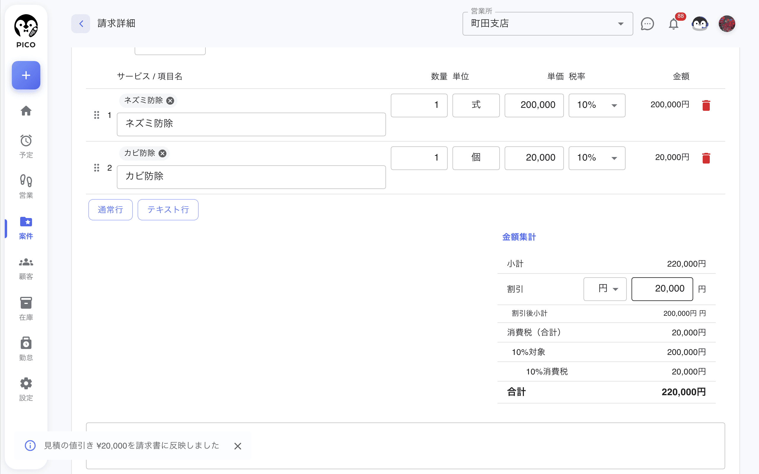 転記後の請求書作成画面。請求明細に見積の 2 行（ネズミ防除 200,000 / カビ防除 20,000）が入り、金額集計の割引に 20,000 円が自動で入って割引後小計 200,000 円になっている