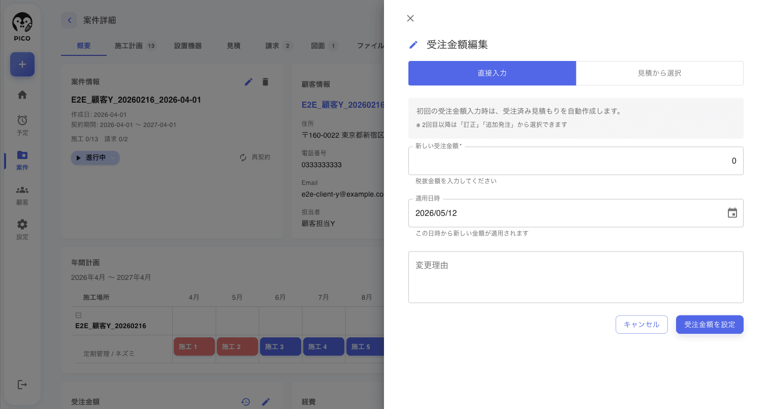 受注金額編集ドロワー。直接入力 / 見積から選択 のタブ、新しい受注金額・適用日時・変更理由の入力欄、キャンセル / 受注金額を設定 のボタン
