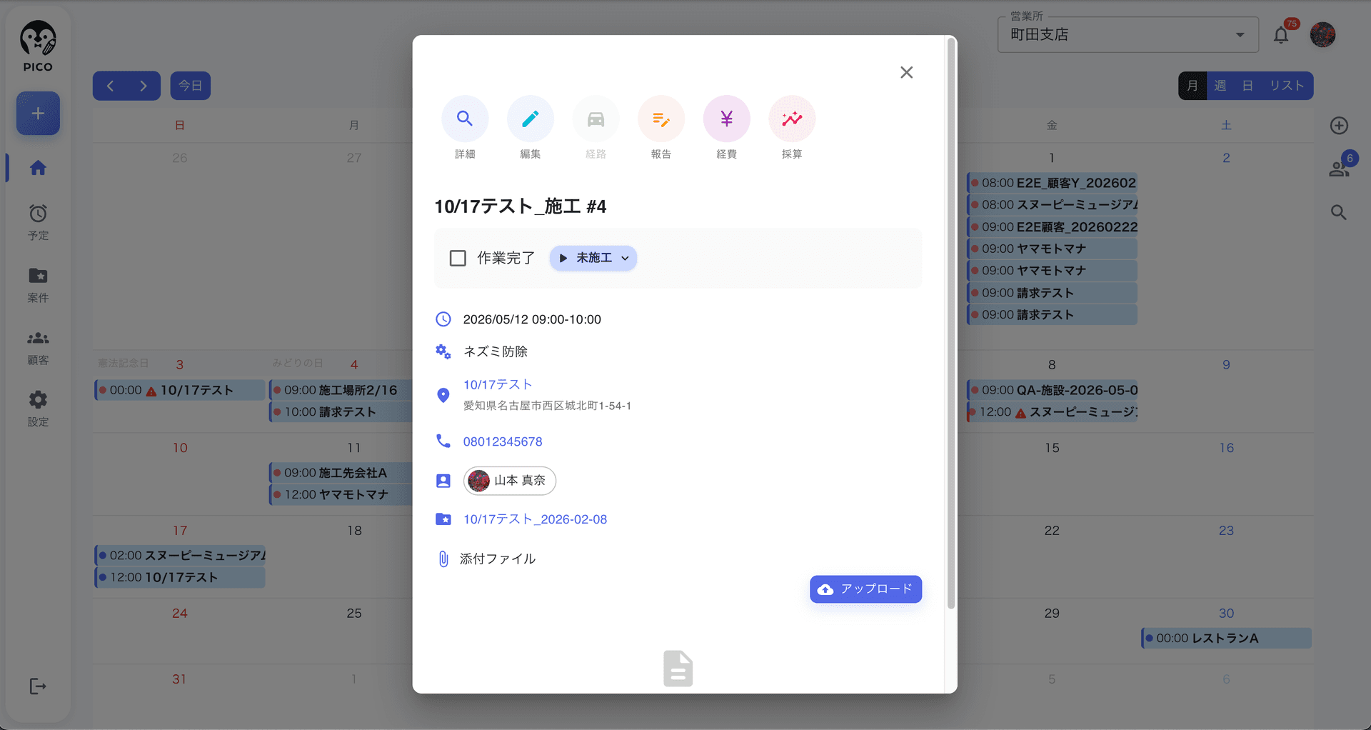 施工詳細ドロワー。上部に詳細・編集・経路・報告・経費・採算の 6 アクションアイコン。下に施工情報 (時間・施工場所・電話・担当者・案件・サービス・添付ファイル)