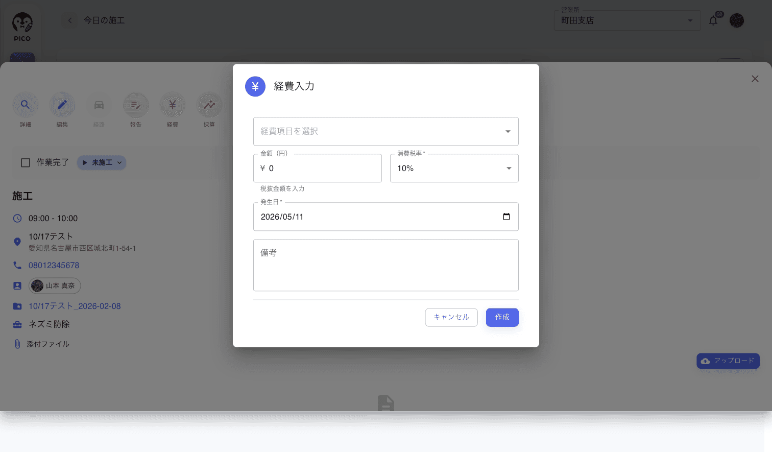経費入力ダイアログ。経費項目を選択ドロップダウン、金額（円）税抜入力、消費税率 (10%デフォルト)、発生日、備考、キャンセル / 作成 のボタン