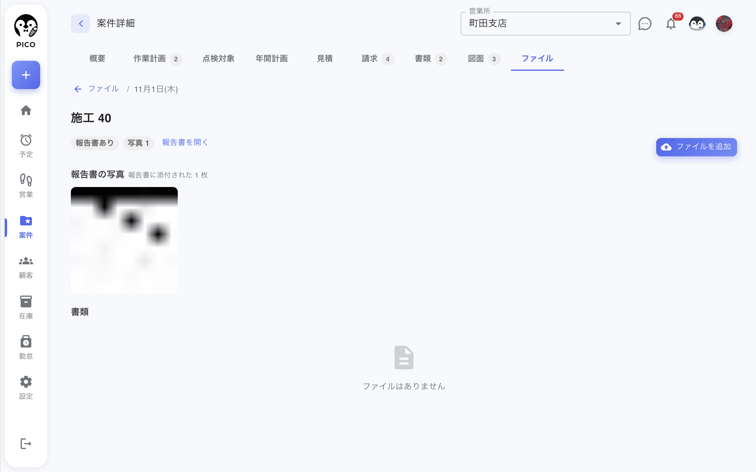 施工の回の詳細。施工名の下に「報告書あり」「写真 1」チップと「報告書を開く」リンク。報告書の写真のサムネイル、書類の一覧、右上にファイルを追加ボタン