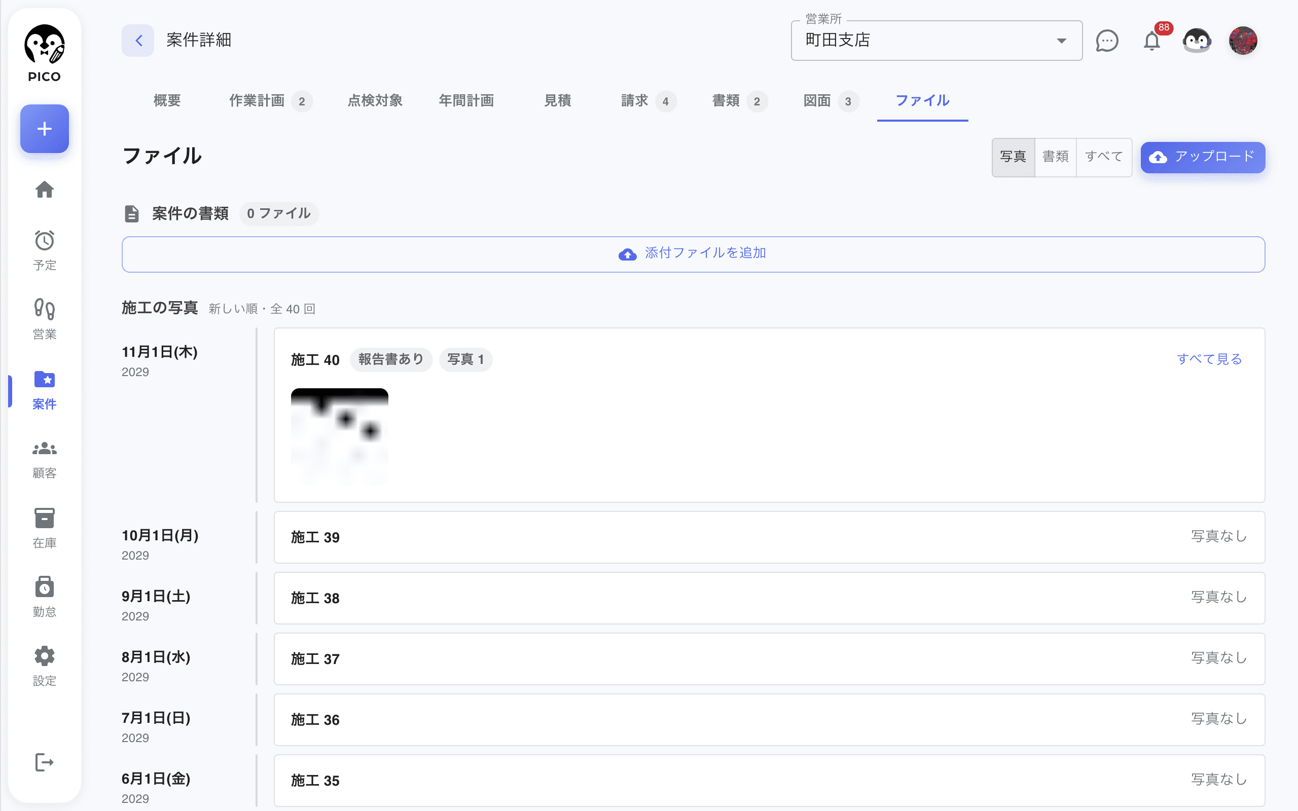 案件詳細のファイルタブ。上部に「案件の書類」と添付ファイルを追加ボタン。下に「施工の写真」として施工の回が新しい順に並び、各回に報告書ありチップ・写真枚数・サムネイル・すべて見るリンク。写真がない回は「写真なし」