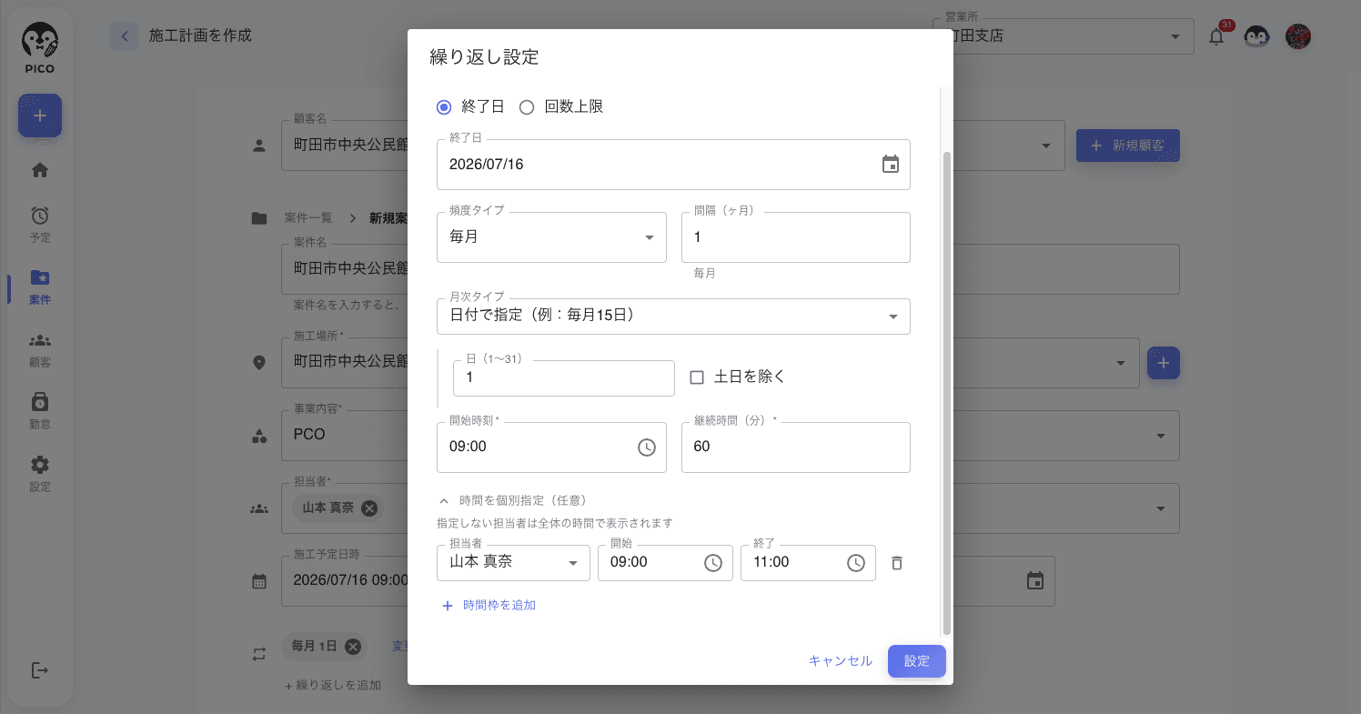 繰り返し設定ダイアログの「時間を個別指定（任意）」を開いた状態。全体の開始時刻・継続時間の下に、担当者ごとの開始・終了時間を指定する行（山本 真奈 09:00〜11:00）が表示されている