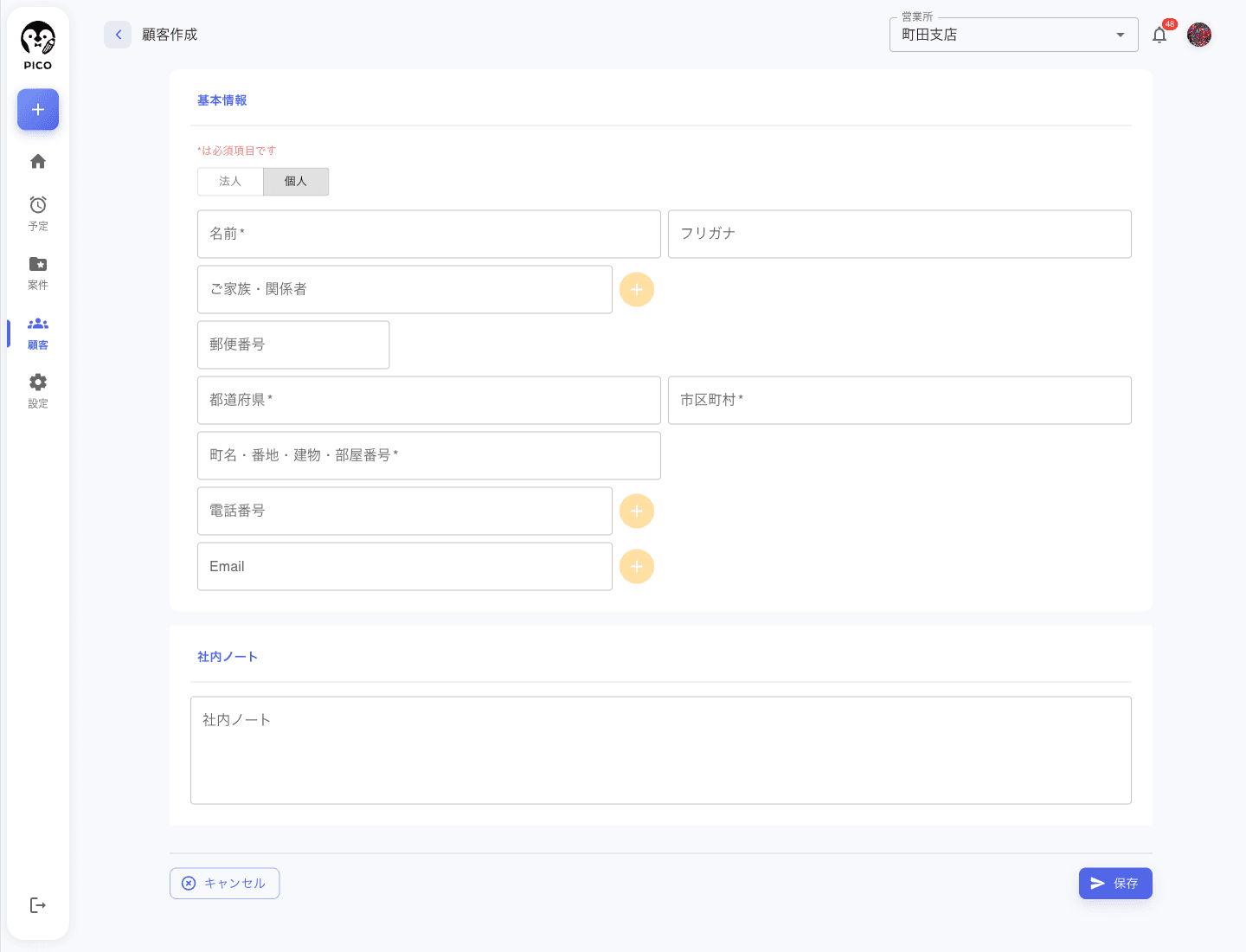 個人モードの顧客作成フォーム。ご家族・関係者ラベル、施工場所チェックボックスは非表示