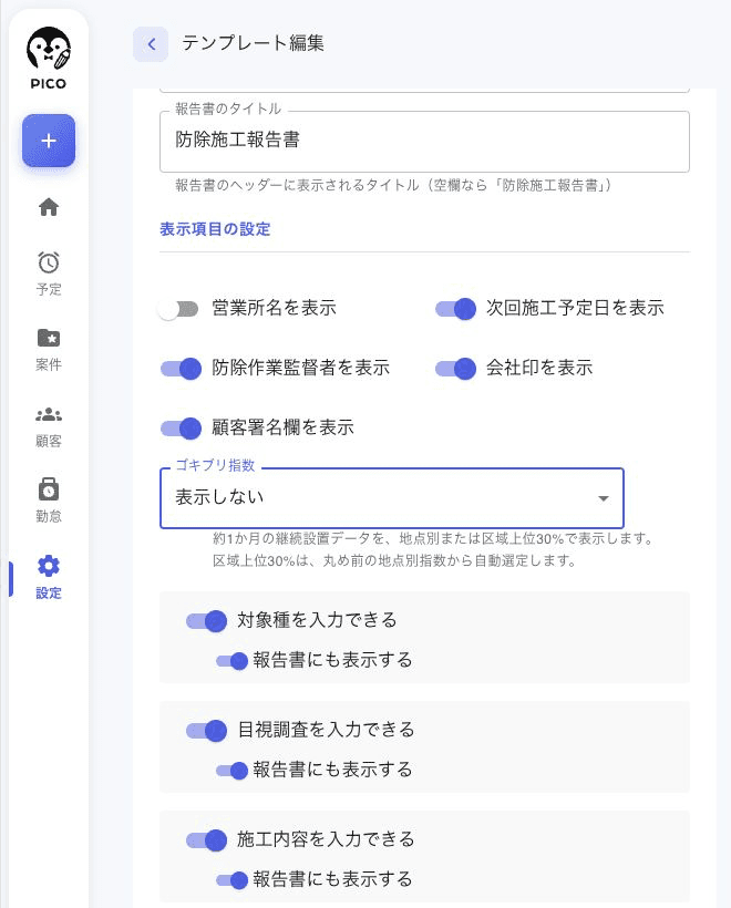 PCO報告書テンプレートのゴキブリ指数設定。約1か月の継続設置データを使う説明を表示します