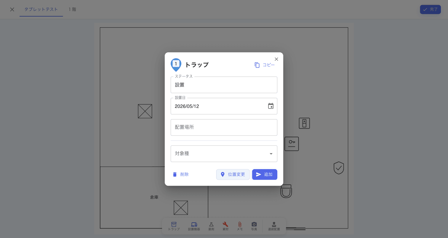 トラップ記録