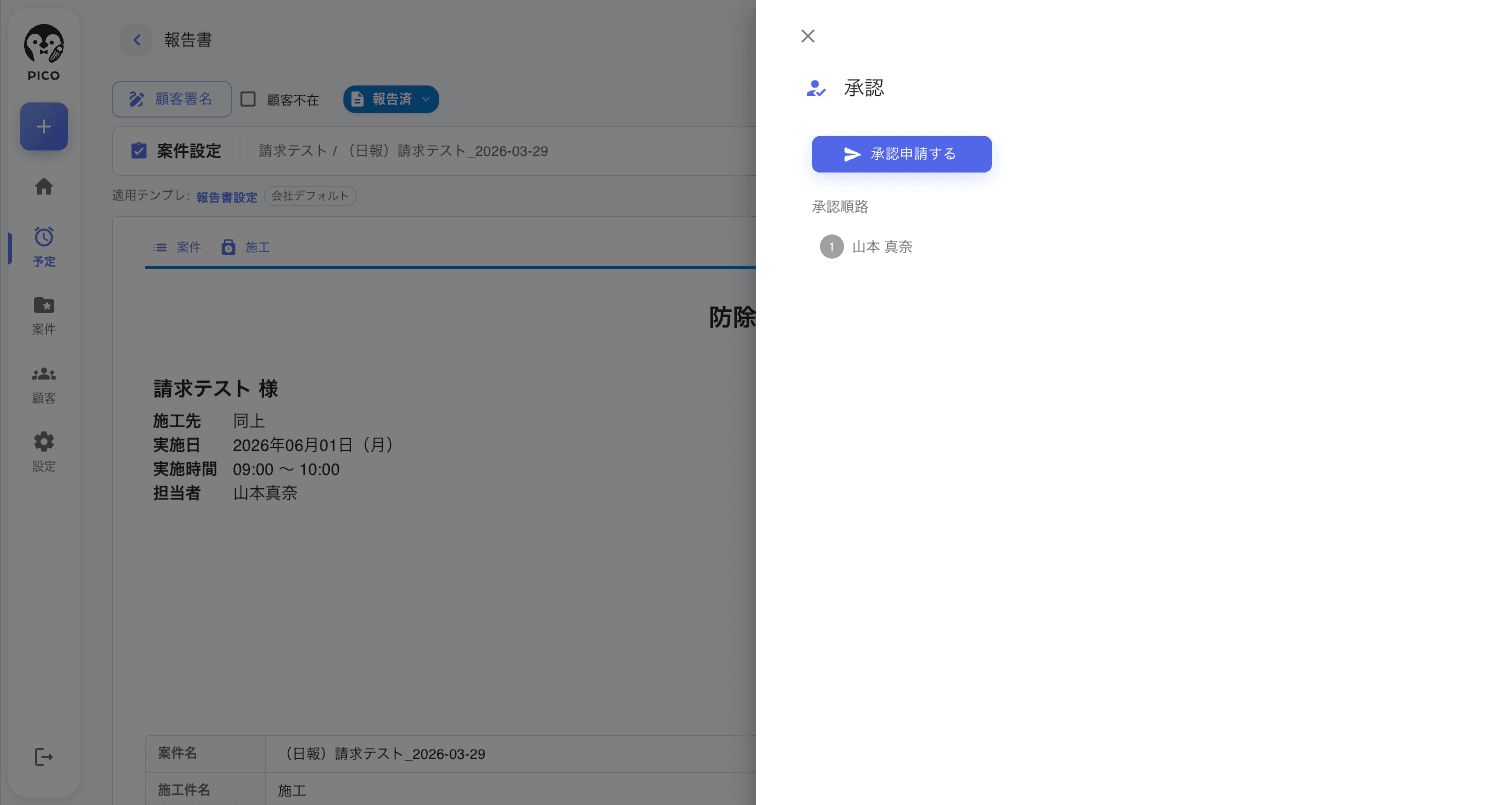 承認ドロワー。承認 (アイコン+見出し)、承認申請する ボタン、承認順路セクションに「1 山本 真奈」と承認者リスト