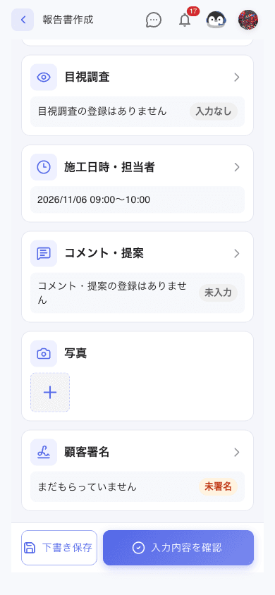 スマートフォンの報告書カード一覧下部。コメント、写真、顧客署名の状態と、下書き保存・入力内容を確認の操作を表示します