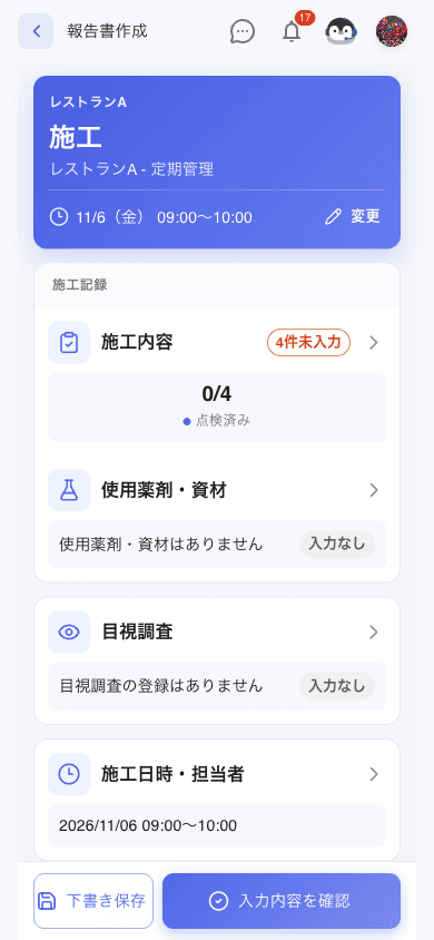 PICOのスマートフォン報告書画面。施工内容、使用薬剤・資材、目視調査、施工日時・担当者がカードで並び、それぞれの入力状況を確認できる